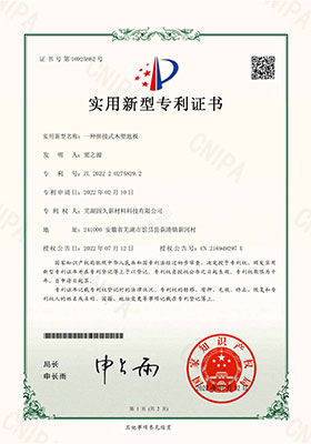 senlai Wood plastic flooring patent certificate